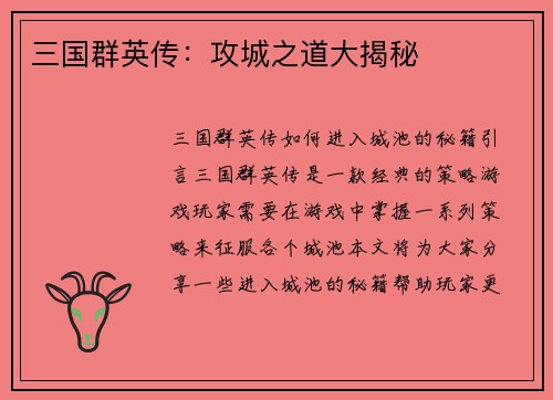 三国群英传：攻城之道大揭秘