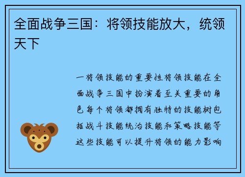 全面战争三国：将领技能放大，统领天下