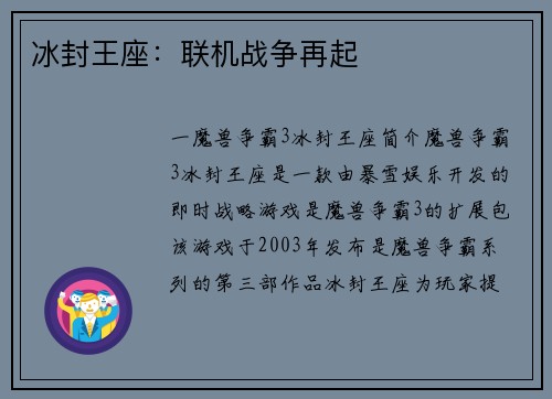 冰封王座：联机战争再起
